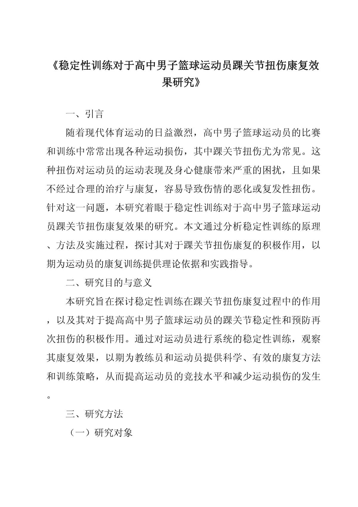 为什么智能穿戴设备对篮球运动员发展重要_1